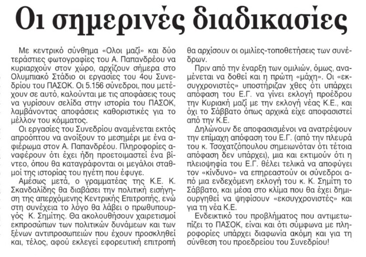 «Οταν έφυγε ο Ανδρέας» μέσα από το ιστορικό αρχείο της «Κ»-10