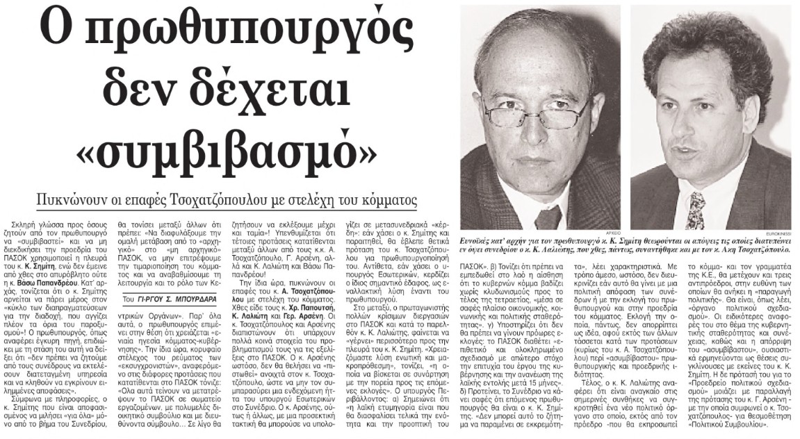 «Οταν έφυγε ο Ανδρέας» μέσα από το ιστορικό αρχείο της «Κ»-9