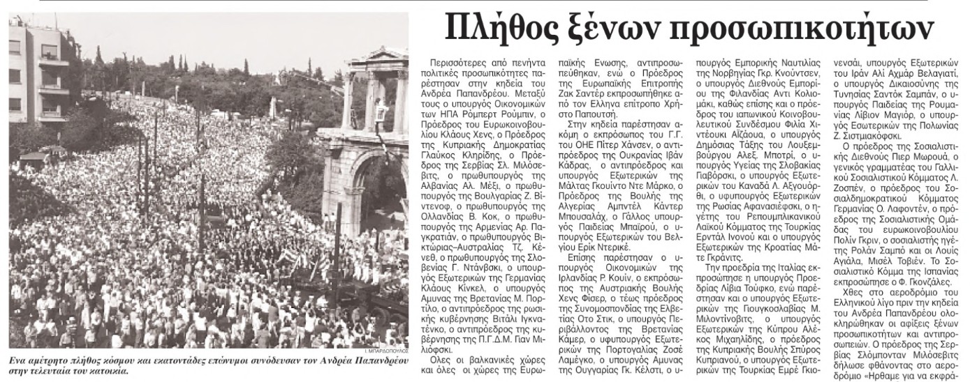 «Οταν έφυγε ο Ανδρέας» μέσα από το ιστορικό αρχείο της «Κ»-3