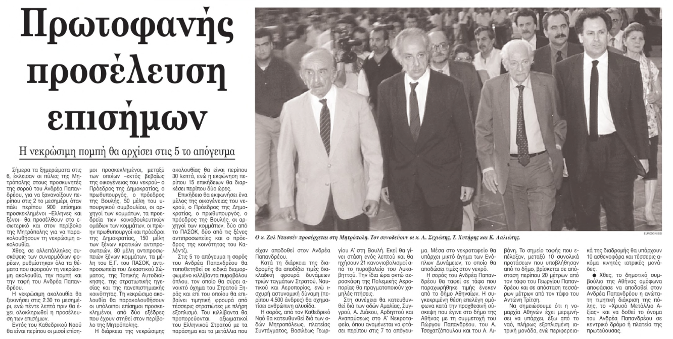 «Οταν έφυγε ο Ανδρέας» μέσα από το ιστορικό αρχείο της «Κ»-2