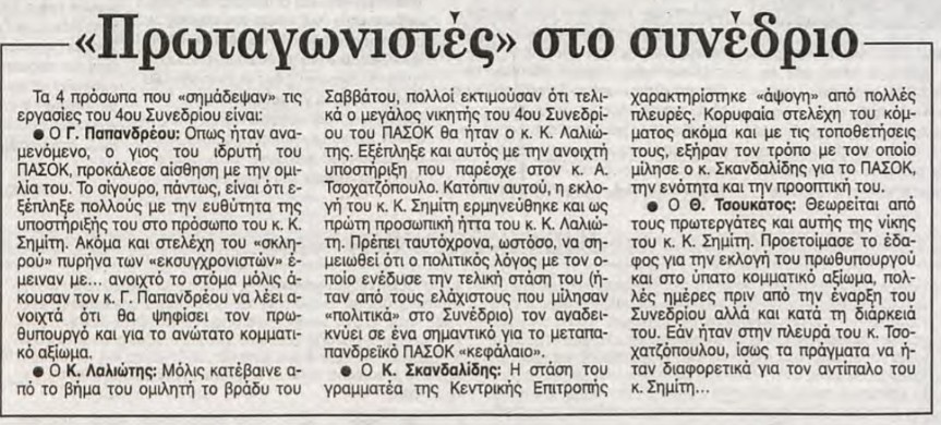«Οταν έφυγε ο Ανδρέας» μέσα από το ιστορικό αρχείο της «Κ»-15