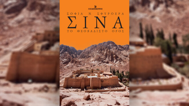 σινά-το-θεοβάδιστον-όρος-την-κυριακή-8-6-563651647