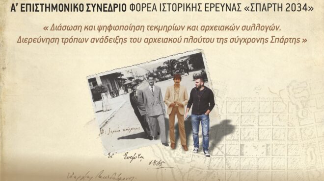 α-επιστημονικό-συνέδριο-φορέα-ιστορ-563660344