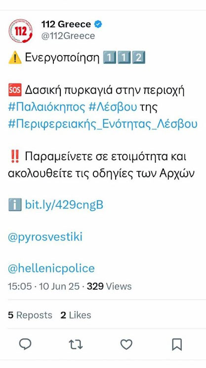 Φωτιά στη Λέσβο: Επιχειρούν ισχυρές δυνάμεις, ήχησε το 112-2