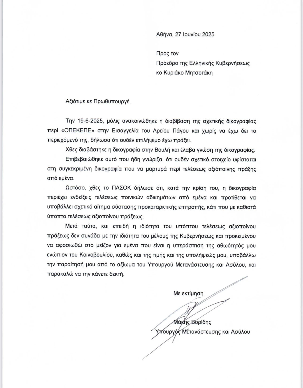 ΟΠΕΚΕΠΕ: Η επιστολή παραίτησης του Μάκη Βορίδη-1