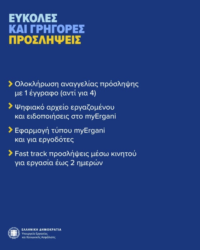 Εργασιακό νομοσχέδιο: Τι προβλέπεται για ωράριο, υπερωρίες και προσλήψεις-2