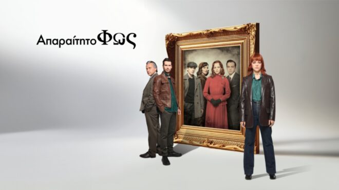 το-απαραίτητο-φως-έρχεται-το-φθινόπ-563738773