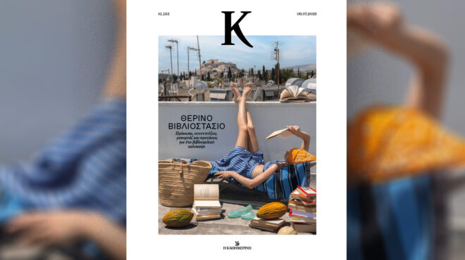 ένα-τεύχος-για-το-βιβλίο-προτάσεις-συν-563696311