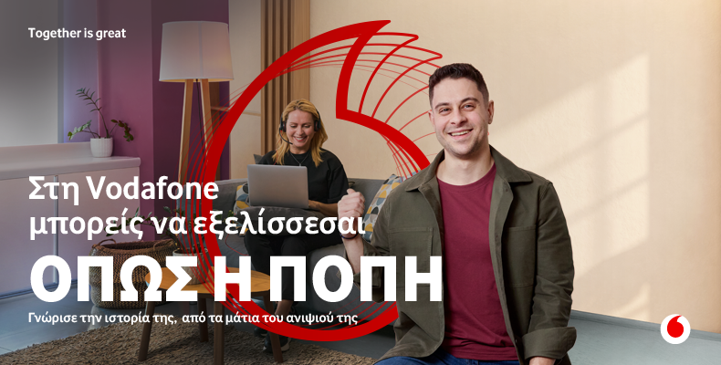 Vodafone: Ένα εργασιακό περιβάλλον όπου μπορείς να εξελίσσεσαι όποιος και να είσαι-1
