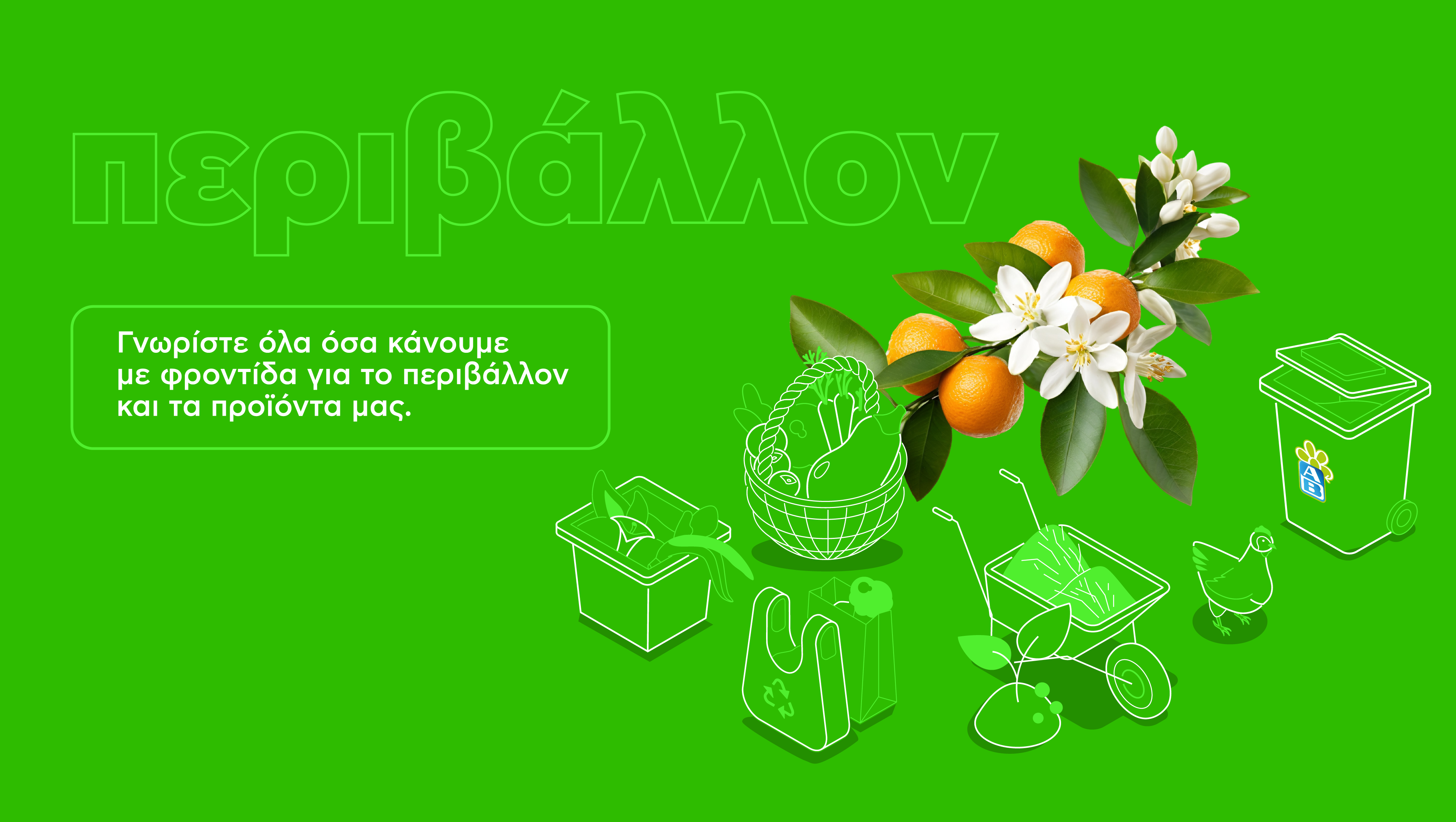 Εκατομμύρια γεύματα, λιγότερα απόβλητα: Πώς η ΑΒ Βασιλόπουλος μειώνει τη σπατάλη τροφίμων και στηρίζει το περιβάλλον-2