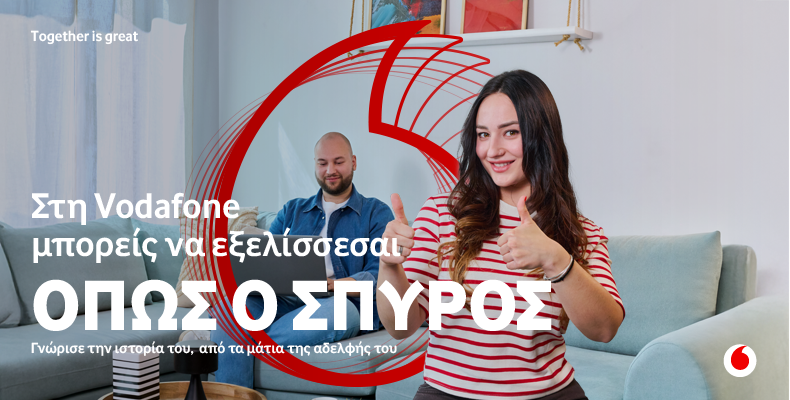 Vodafone: Ένα εργασιακό περιβάλλον όπου μπορείς να εξελίσσεσαι όποιος και να είσαι-2