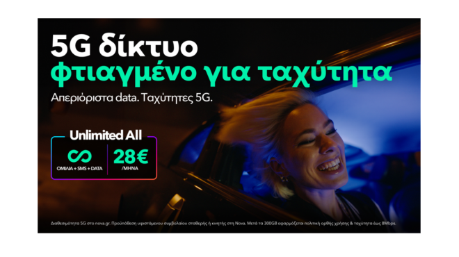 nova-όταν-τίποτα-δεν-σε-σταματά-όλα-είναι-unlimi-563698180