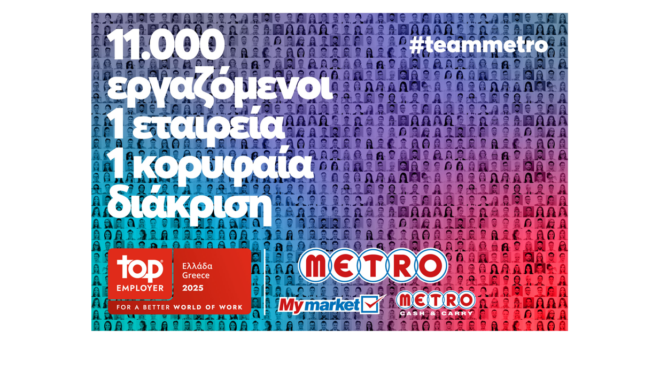κορυφαίος-εργοδότης-για-το-2025-563706163