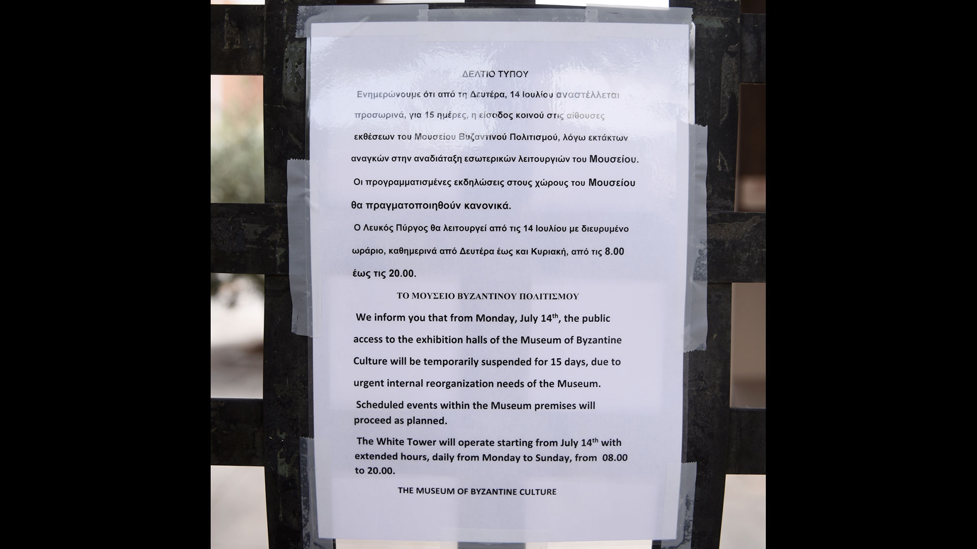 Μουσείο Βυζαντινού Πολιτισμού: Κλείνει προσωρινά, λόγω έλλειψης προσωπικού-1