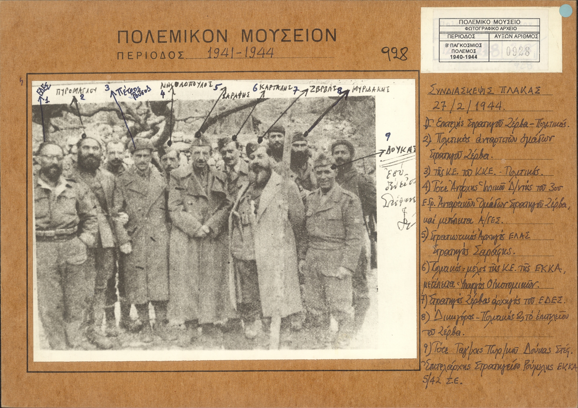 Ναπολέων Ζέρβας – Ο πολέμαρχος της Εθνικής Αντίστασης στην Ηπειρο-11