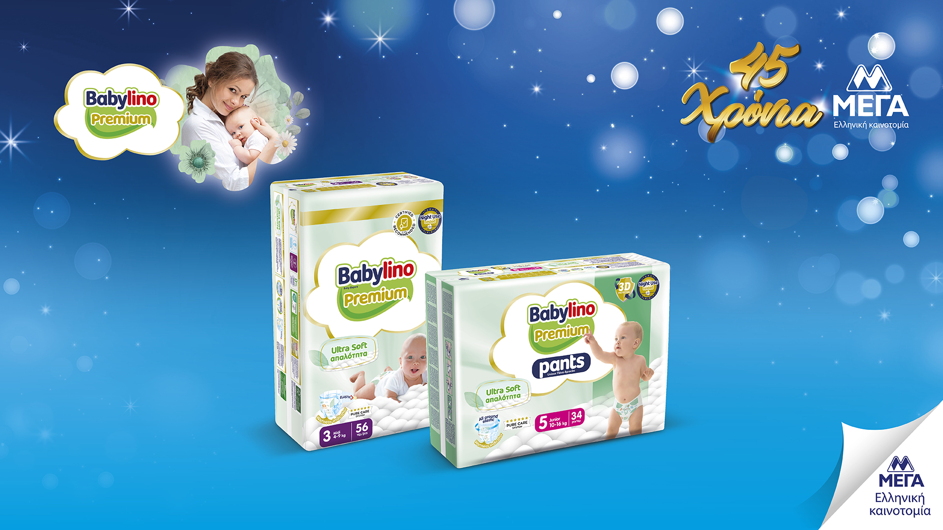 45 χρόνια ΜΕΓΑ: Μια πορεία ελληνικής καινοτομίας, με σεβασμό στον καταναλωτή-2