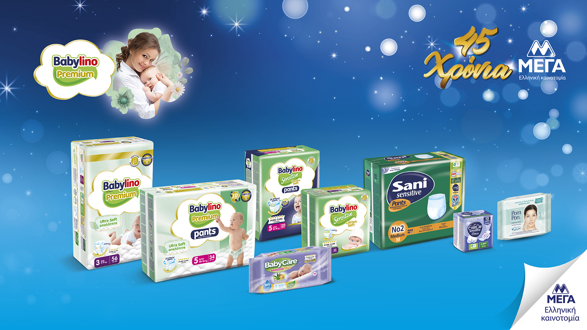 45 χρόνια ΜΕΓΑ: Μια πορεία ελληνικής καινοτομίας, με σεβασμό στον καταναλωτή-1