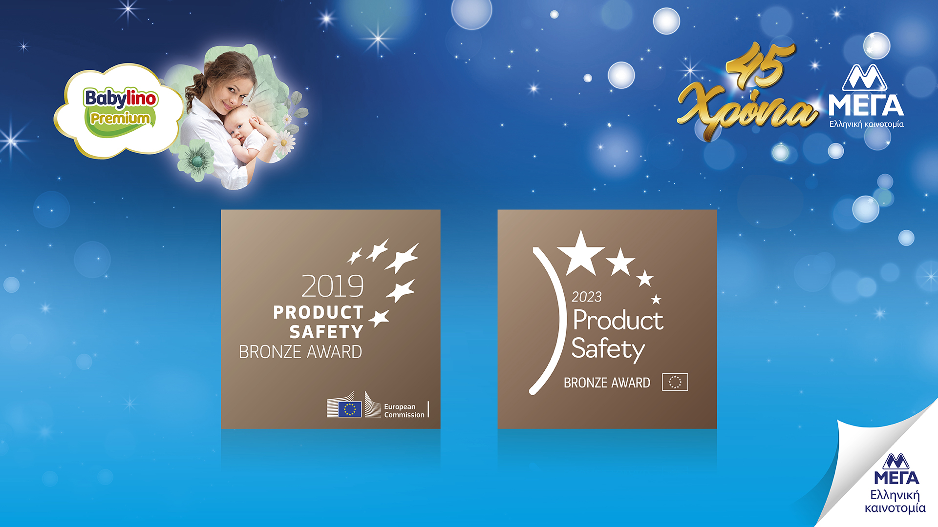 45 χρόνια ΜΕΓΑ: Μια πορεία ελληνικής καινοτομίας, με σεβασμό στον καταναλωτή-6