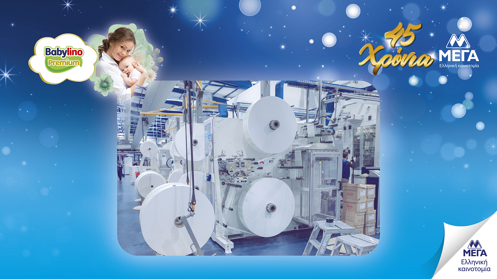 45 χρόνια ΜΕΓΑ: Μια πορεία ελληνικής καινοτομίας, με σεβασμό στον καταναλωτή-4