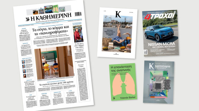 διαβάστε-στην-καθημερινή-της-κυριακ-563700676