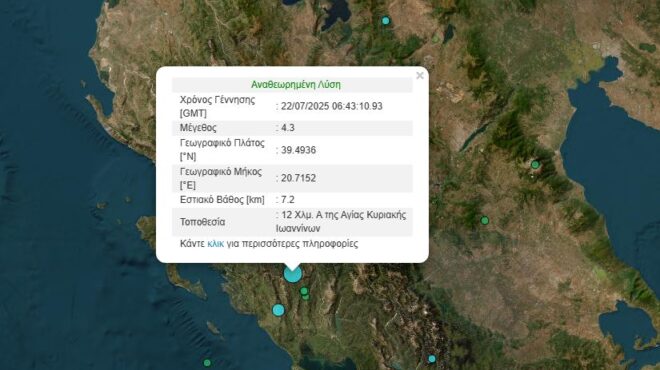 σεισμός-43-ρίχτερ-στα-ιωάννινα-563727793