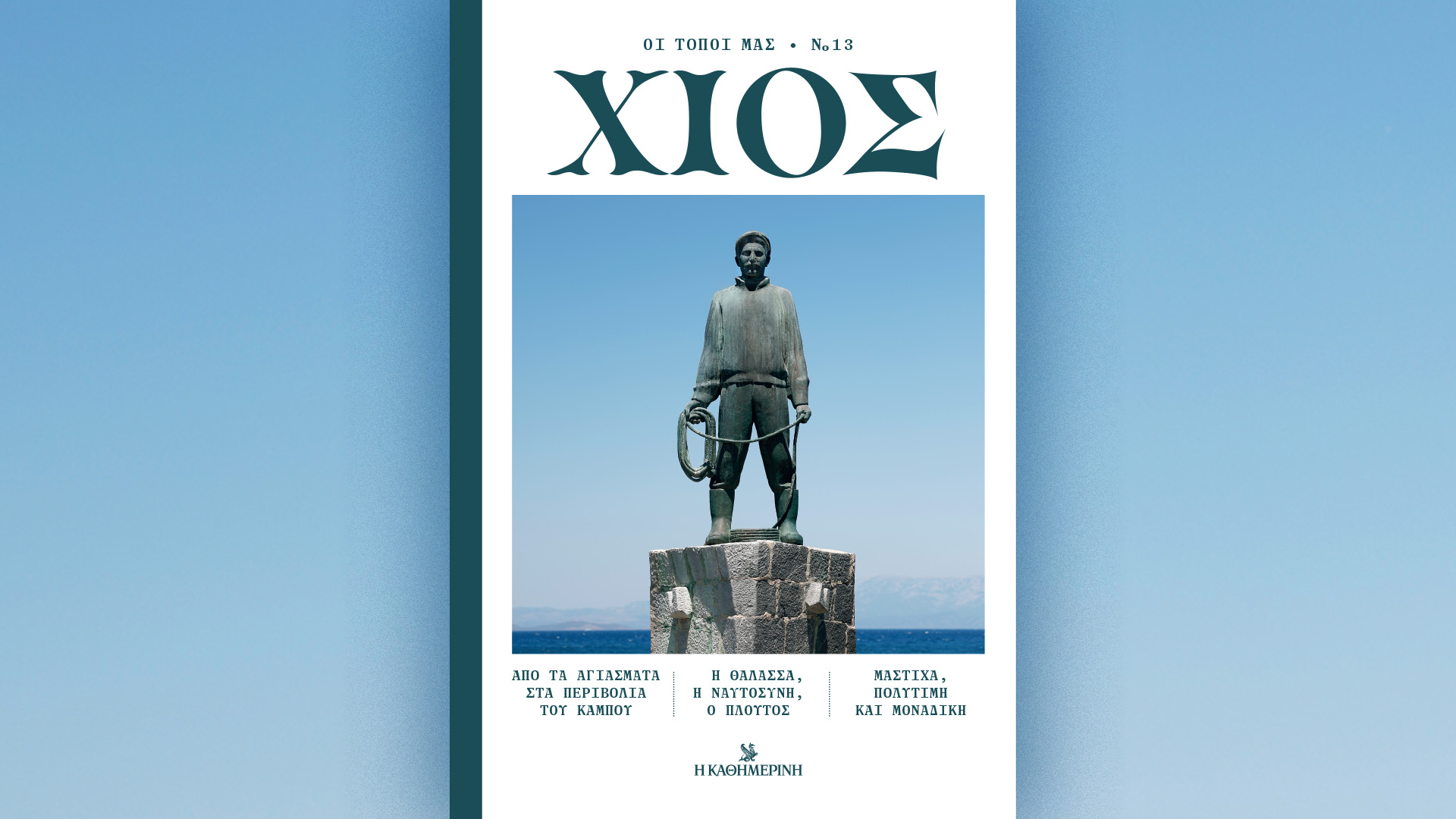 Η τελευταία τσοπάνισσα του Αίπους-2