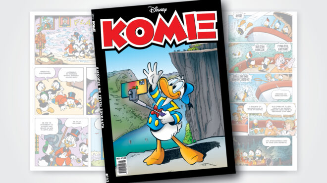 κόμιξ-133-διακοπεσ-με-γευση-σοκολατα-563696008