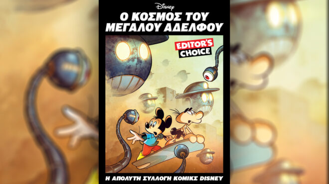 ο-κόσμος-του-μεγάλου-αδελφού-ο-τρίτο-563738416