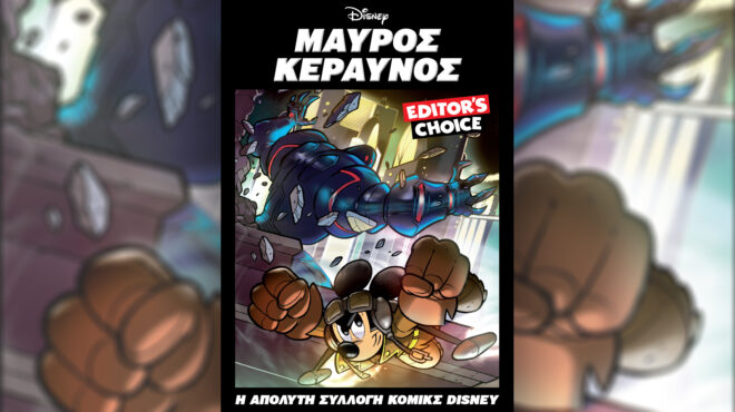 μαύρος-κεραυνός-ο-τέταρτος-τόμος-τη-563738410