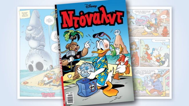 ντόναλντ-133-ενταση-και-δραση-για-χαλαρω-563695918