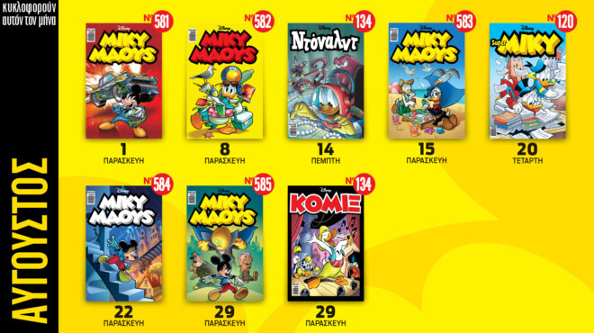 ημερολόγιο-disney-αυγούστου-2025-563743933