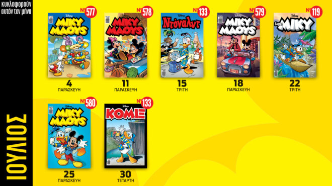 ημερολόγιο-disney-ιουλίου-2025-563692297