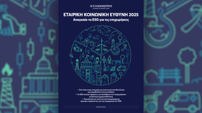 εταιρική-κοινωνική-ευθύνη-2025-η-αναγκαι-563701699