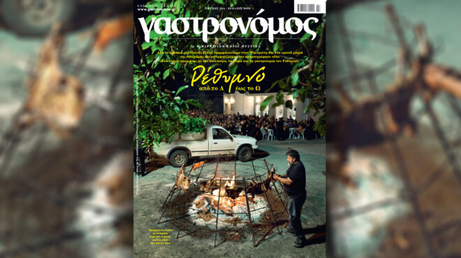 στον-γαστρονόμο-ιουλίου-ανακαλύπτου-563703379