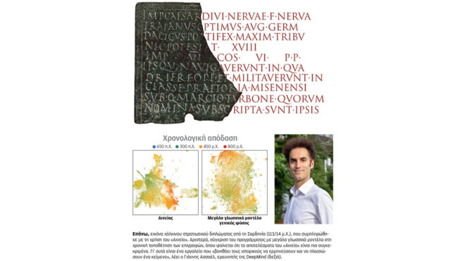 ντετέκτιβ-επιγραφών-με-χρήση-αι-563743606