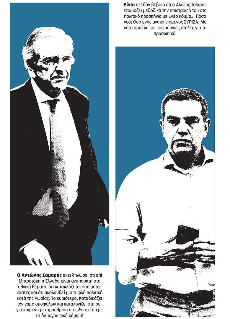 Το καρουζέλ των πρώην και το Μαξίμου-1