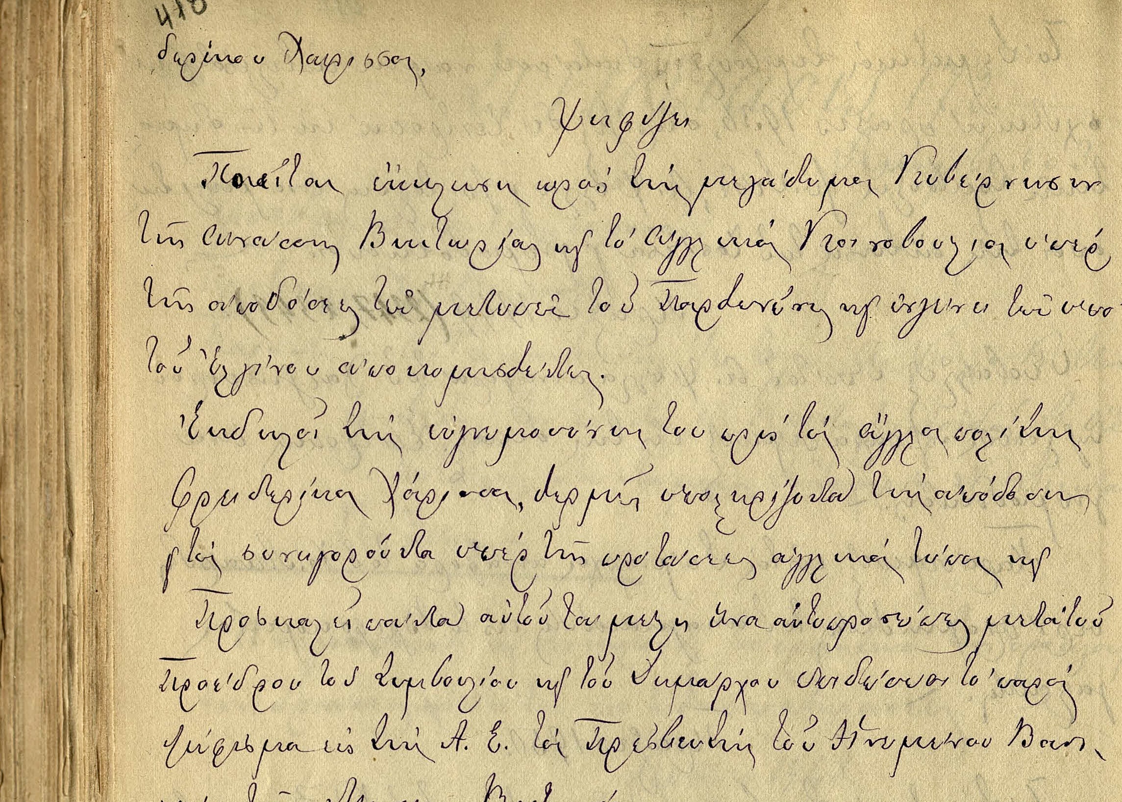 Το ψήφισμα του 1890:  Η Αθήνα διεκδικεί πρώτη φορά  την επιστροφή των Μαρμάρων του Παρθενώνα-1