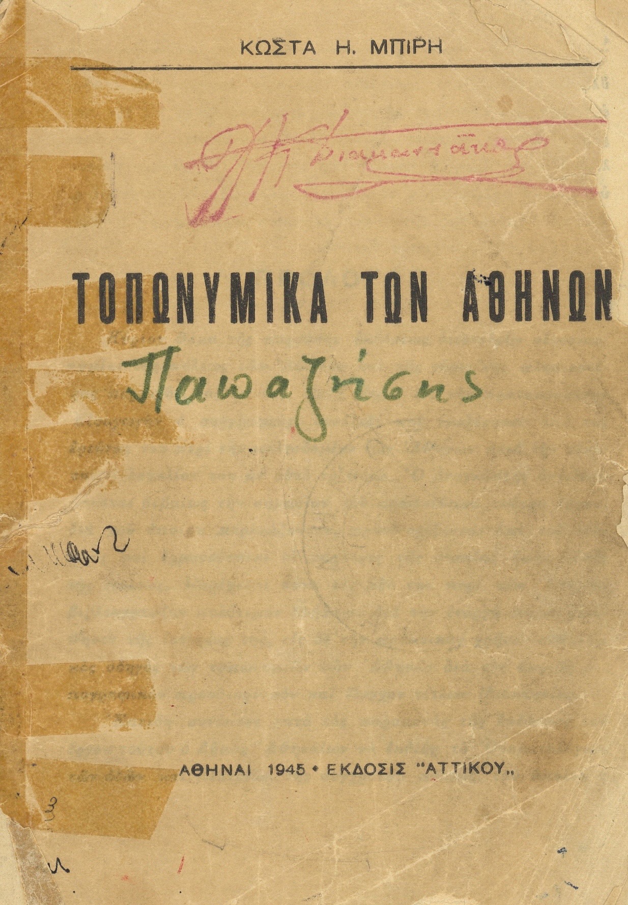 Το ψήφισμα του 1890:  Η Αθήνα διεκδικεί πρώτη φορά  την επιστροφή των Μαρμάρων του Παρθενώνα-6