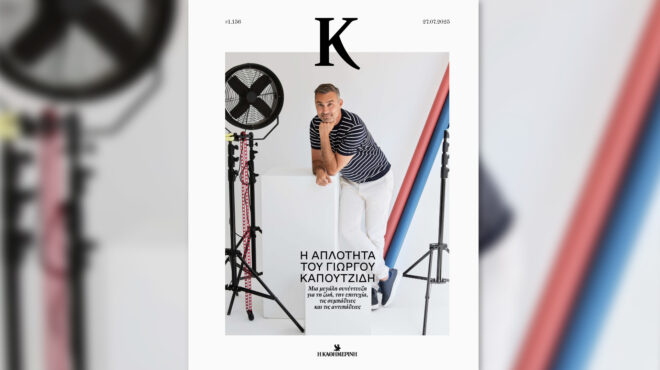 ο-γιώργος-καπουτζίδης-η-σελίν-σονγκ-κα-563733889