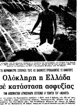 38 καλοκαίρια μετά: Τι μάθαμε από τον φονικό καύσωνα του ’87;-1