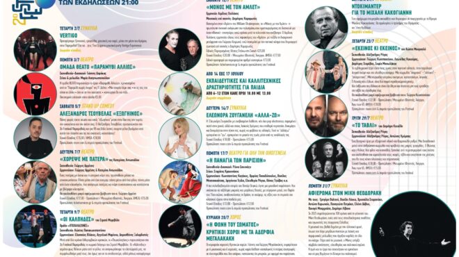 2ο-festival-παραμυθιάς-2025-563722141