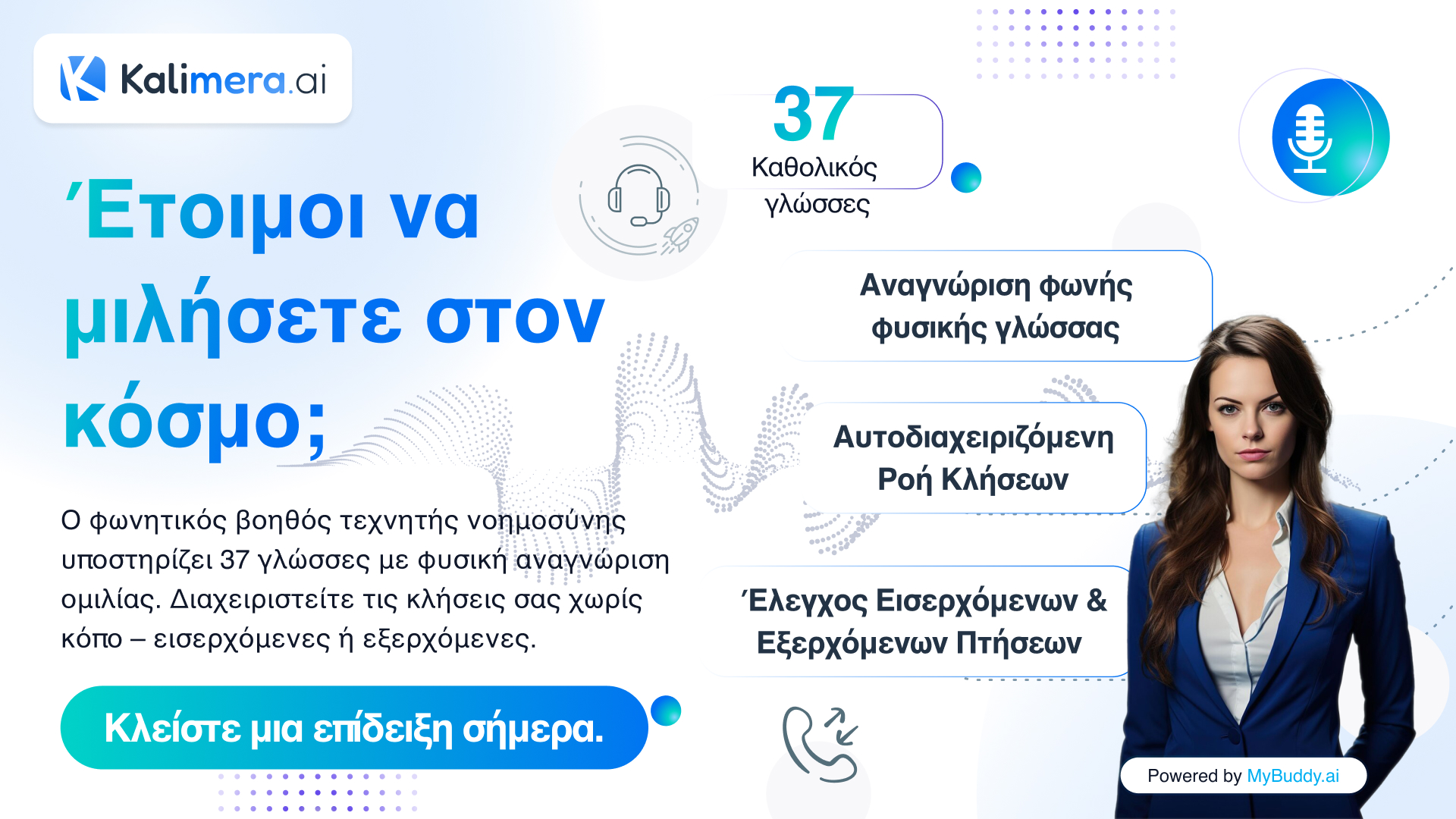 Kalimera.ai – Η Ψυχή μιας νέας επικοινωνίας-1