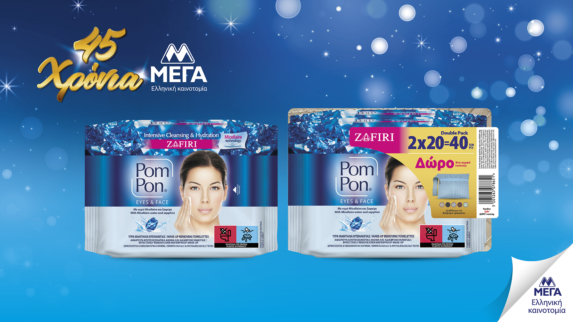 45 χρόνια ΜΕΓΑ: Μια πορεία ελληνικής καινοτομίας, με σεβασμό στον καταναλωτή-3