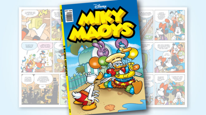 μίκυ-μάους-577-ο-μαγικοσ-κουμπαρασ-563695903