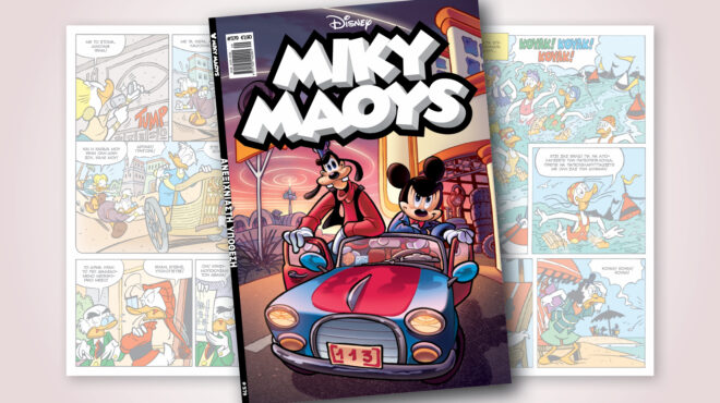 μίκυ-μάους-579-ανεξιχνιαστη-υποθεση-563695927