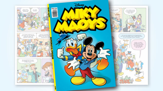 μίκυ-μάους-580-μονομαχια-κροισων-563695957