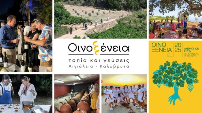 οινoξένεια-2025-ραντεβού-για-το-2026-δίνει-η-πο-563704204