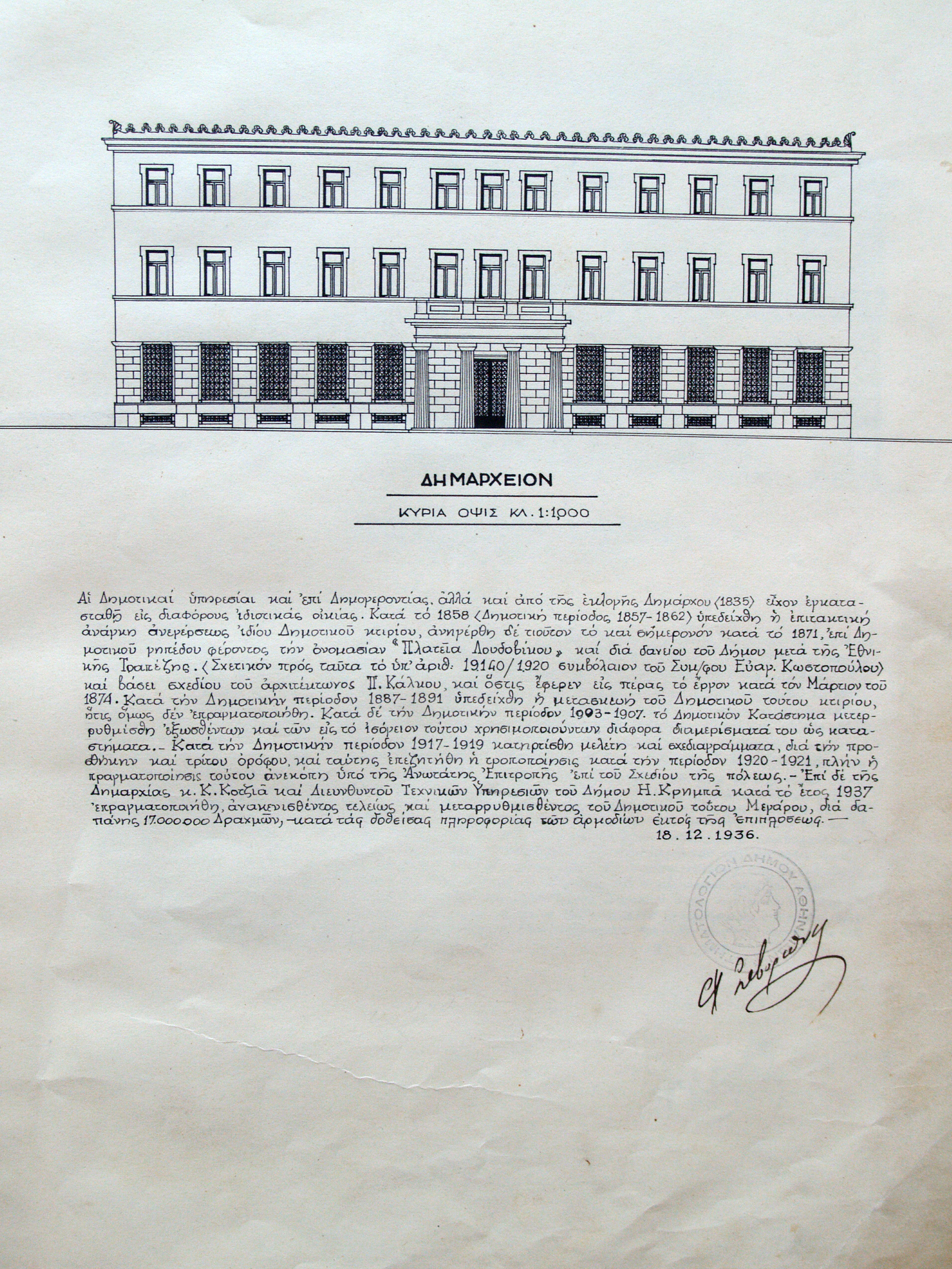 Το ψήφισμα του 1890:  Η Αθήνα διεκδικεί πρώτη φορά  την επιστροφή των Μαρμάρων του Παρθενώνα-4