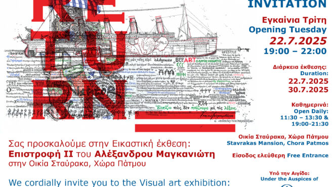 εικαστική-έκθεση-με-τίτλο-return-ii-του-αλέξα-563697637