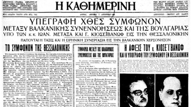 σαν-σήμερα-31-ιουλίου-1938-το-σύμφωνο-της-θ-563739160
